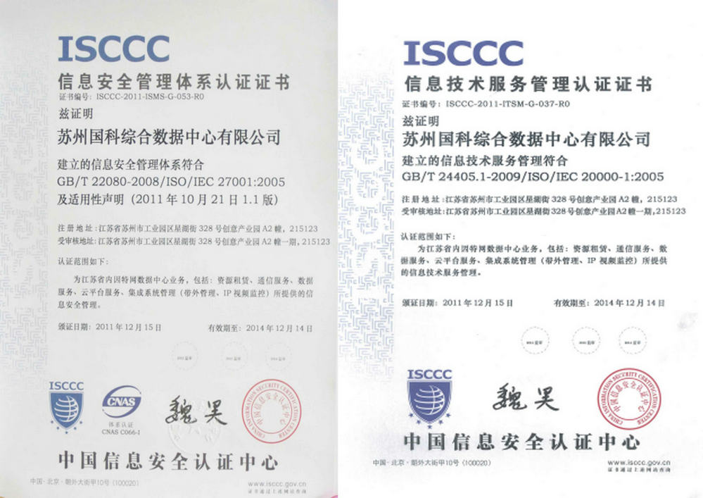 蘇州國科綜合數據中心有限公司