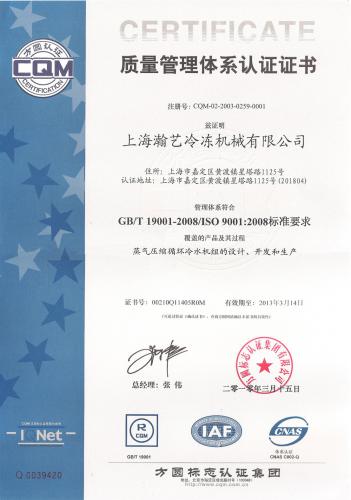 上海澣藝冷凍機械公司證書<script src=